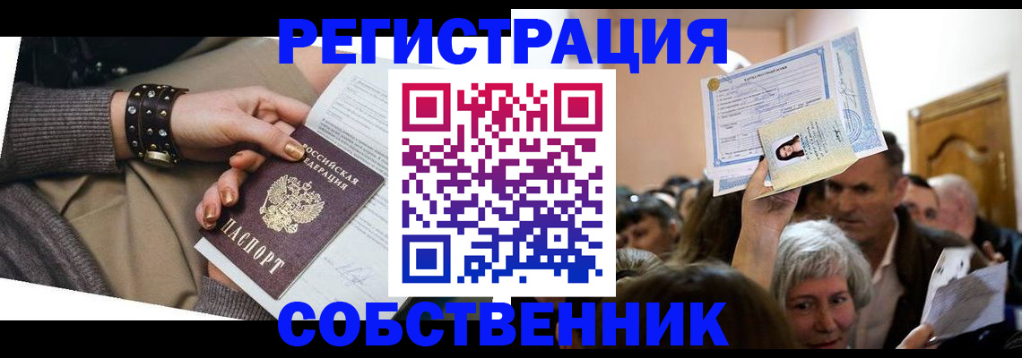 временная регистрация в квартире в Владивостоке