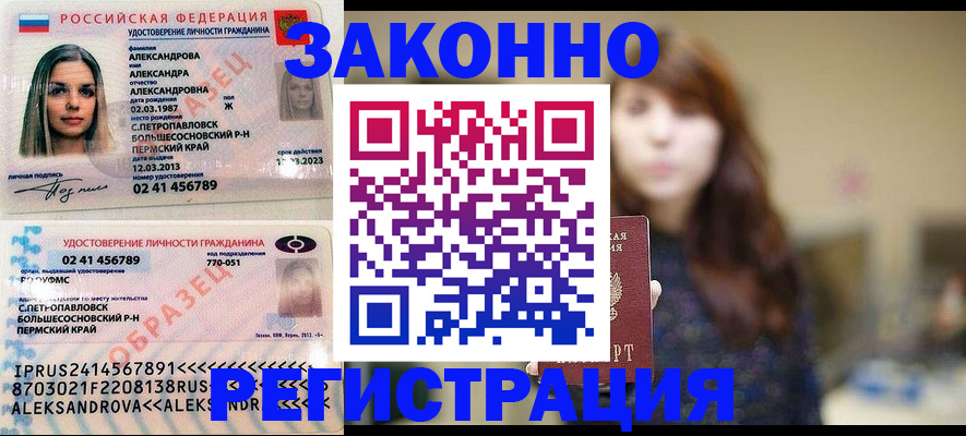 прописка законно в Владивостоке