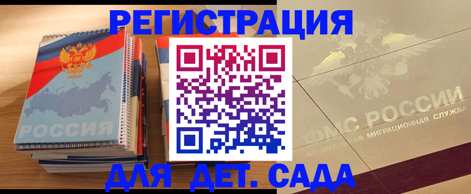 регистрация в Владивостоке