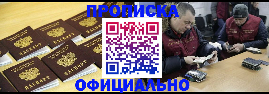 прописка 2025 в Владивостоке