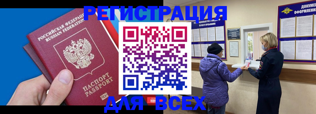 прописка в Владивостоке